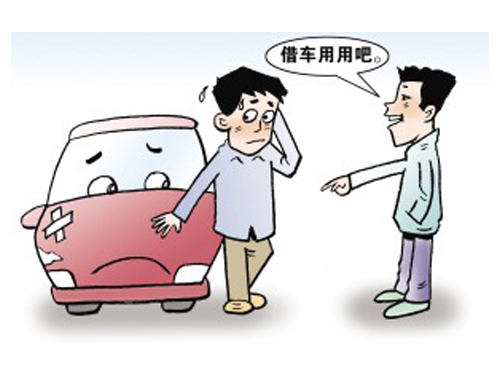 車輛外借的四種責(zé)任擔(dān)當(dāng)
