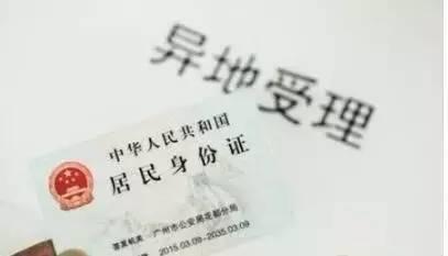 身份證異地受理今年7月全面實施