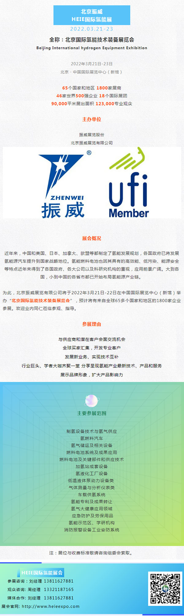 官宣 | 氫能寫入“十四五規(guī)劃” ，HEIE國際氫能展展位預(yù)定全面開啟！(圖3)